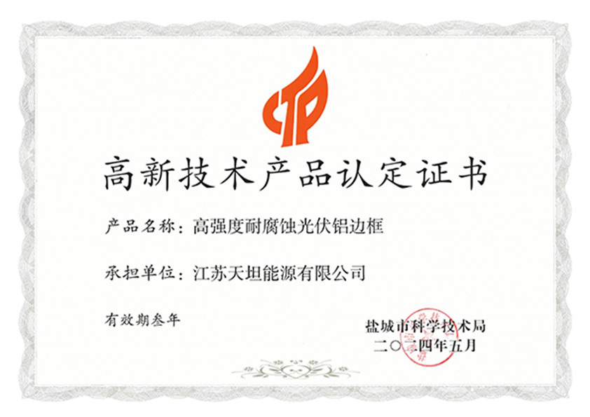 高新技术产品认定证书 高新技术产品认定证书