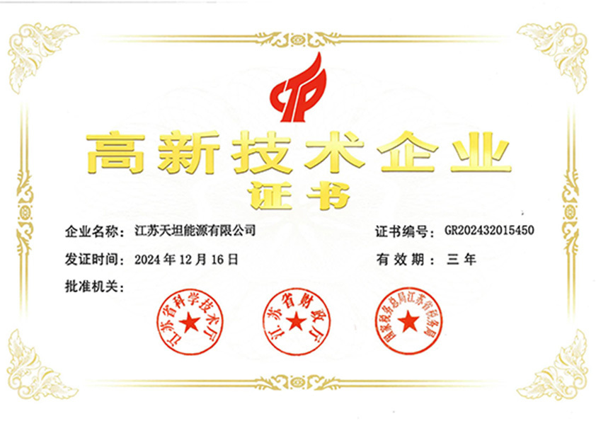 天坦高企证书 天坦高企证书