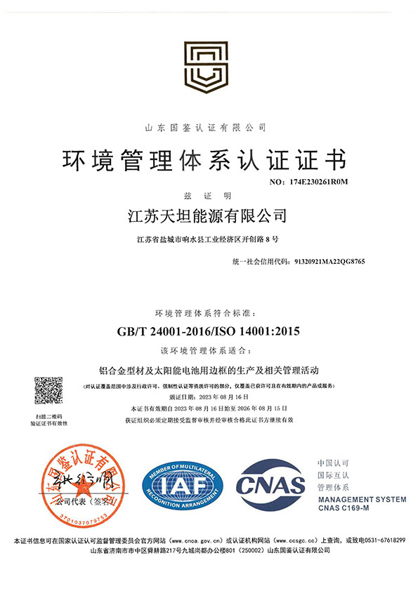 环境管理体系认证证书 环境管理体系认证证书