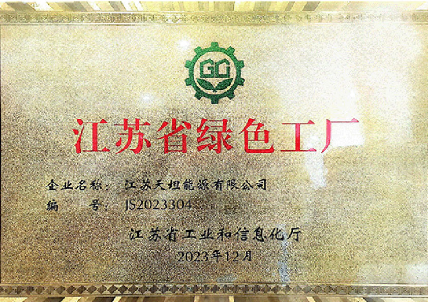 绿色工厂 绿色工厂