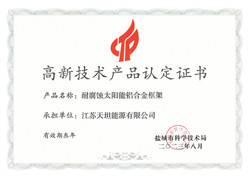 高新技术产品认定证书 高新技术产品认定证书
