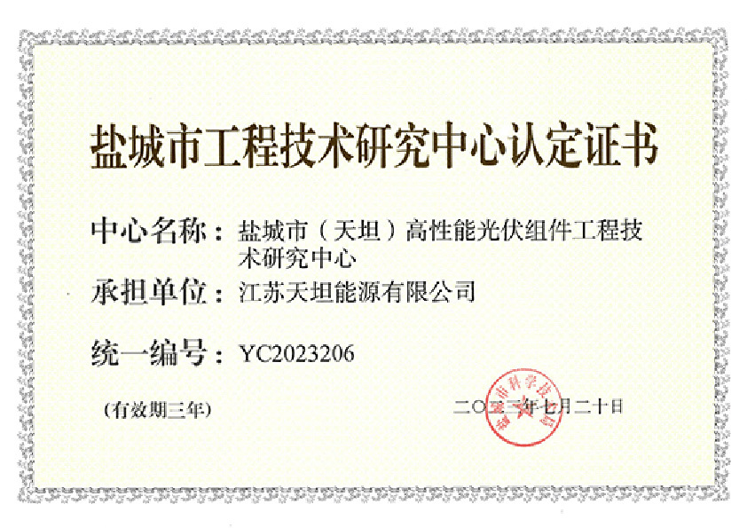 工程技术研究中心认定证书 工程技术研究中心认定证书