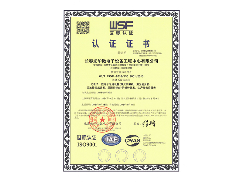 质量认证证书2021