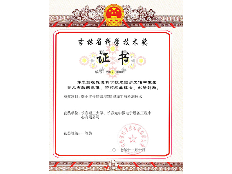 2017年吉林省科学技术奖