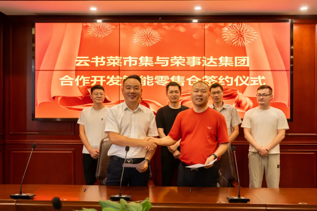 Yunshu Vegetable Market and Royalstar Smart House Join Forces for Qixi Festival Collaboration Co-Creating Smart Retail Warehouses to Usher in a New Era of Intelligent Retail