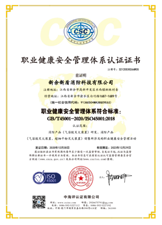職業(yè)健康安全管理體系認(rèn)證證書