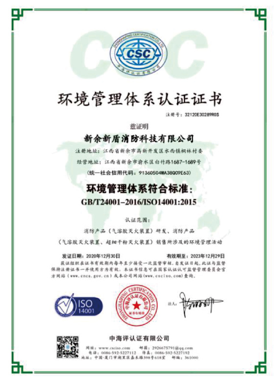 環(huán)境管理體系認(rèn)證證書