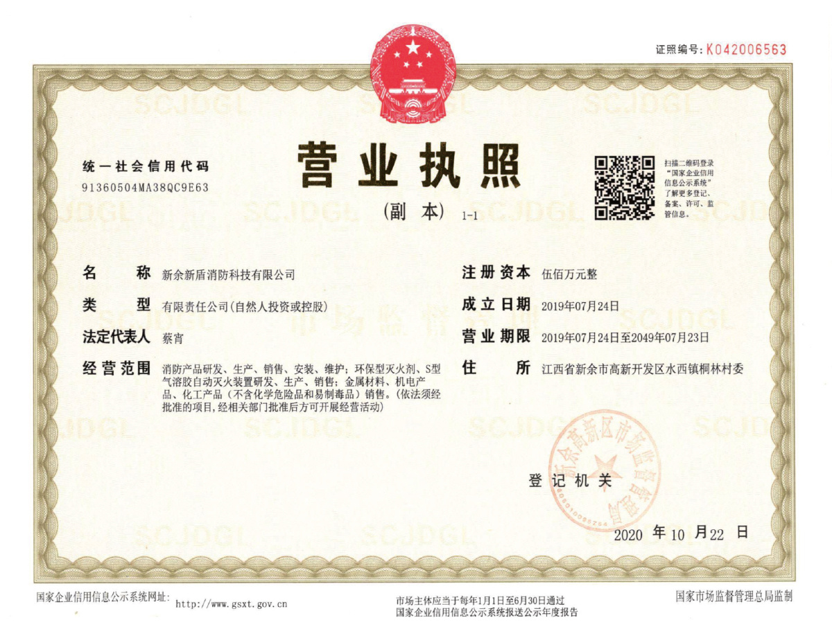 營業(yè)執(zhí)照