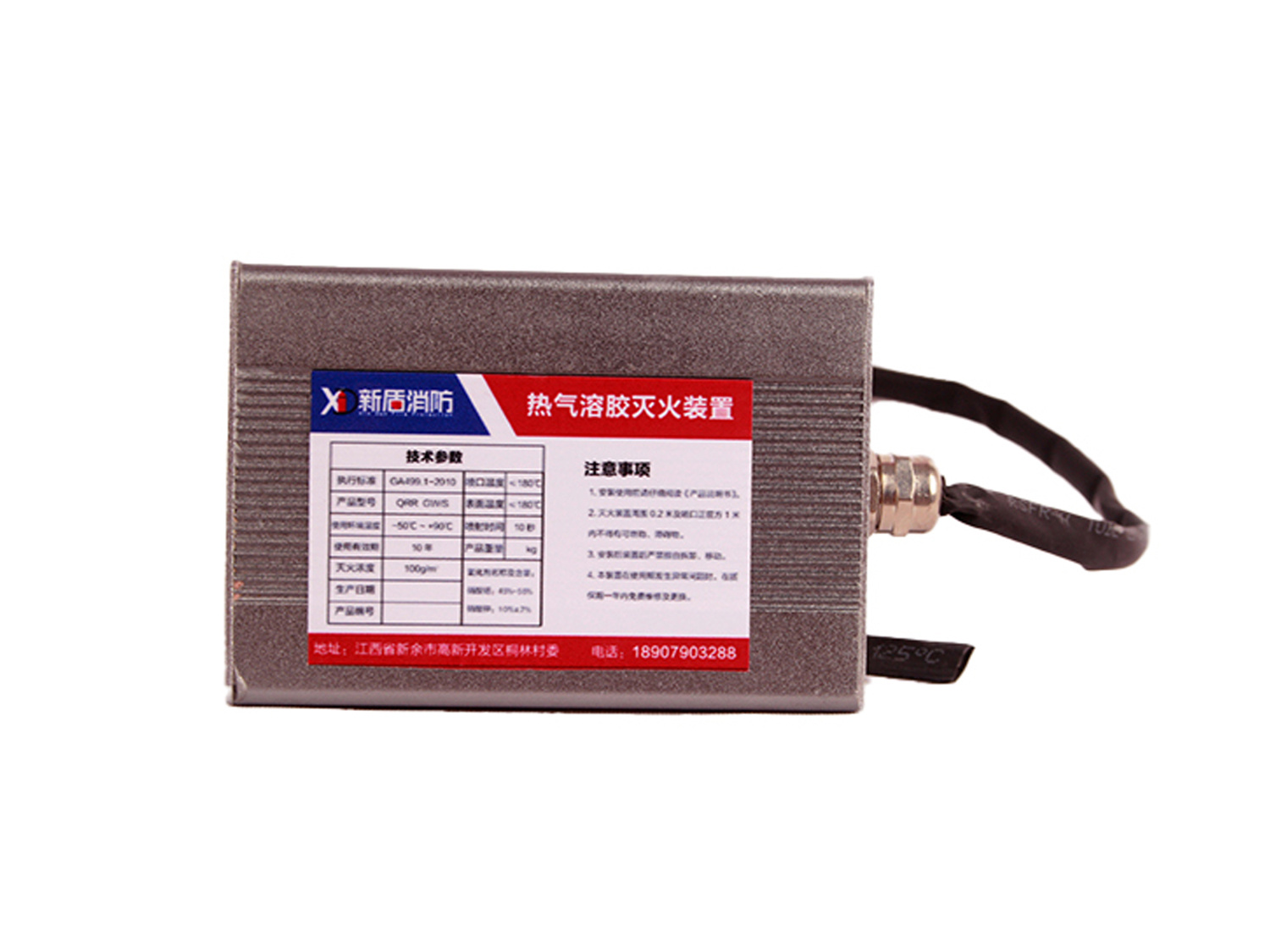 熱氣溶膠 QRR0.03GW/S