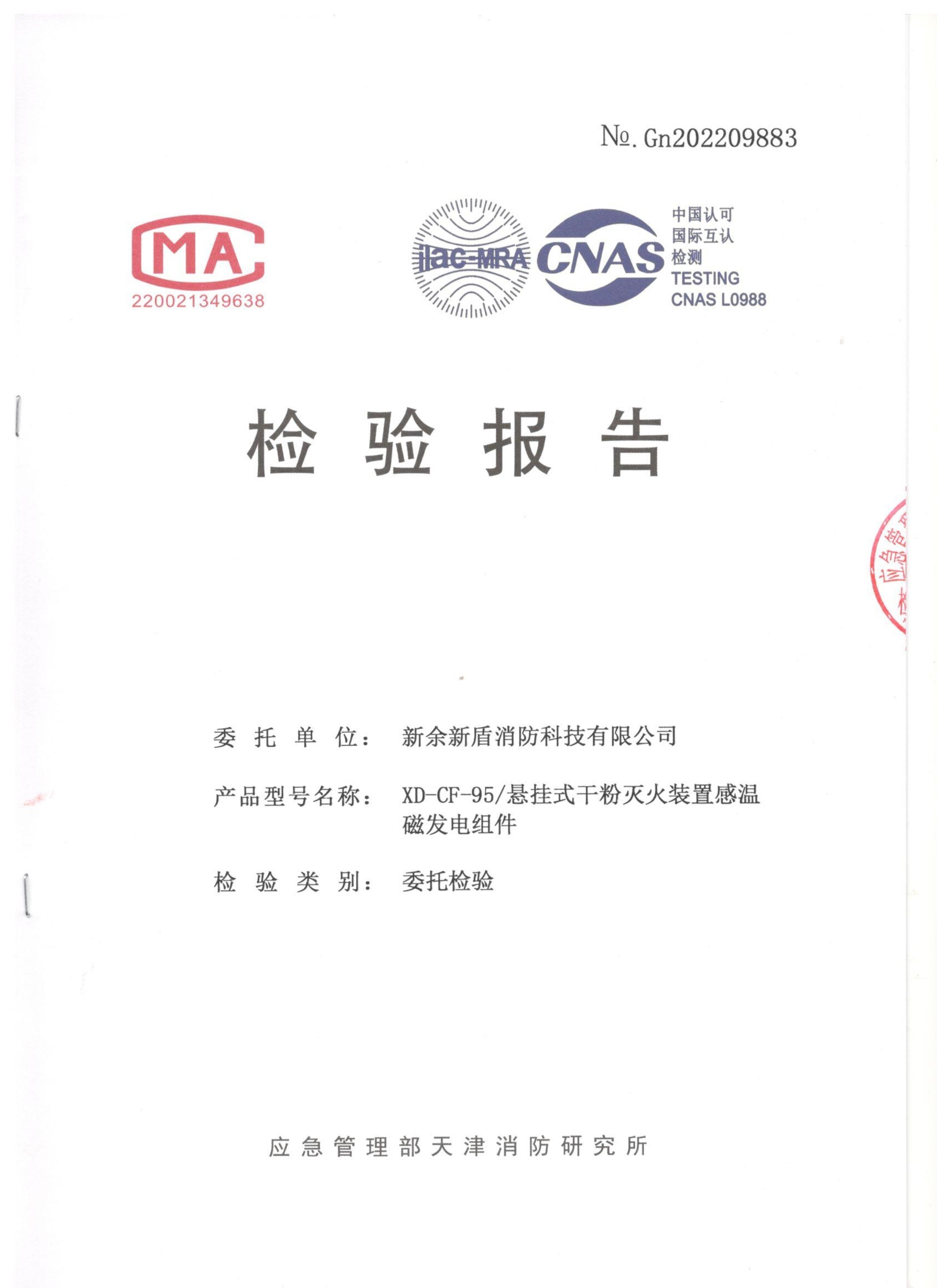 感溫磁發(fā)電報(bào)告