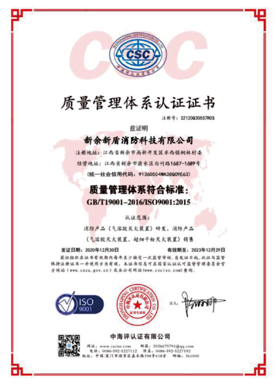 質(zhì)量管理體系認(rèn)證證書
