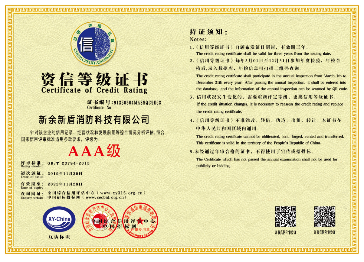 資信等級證書