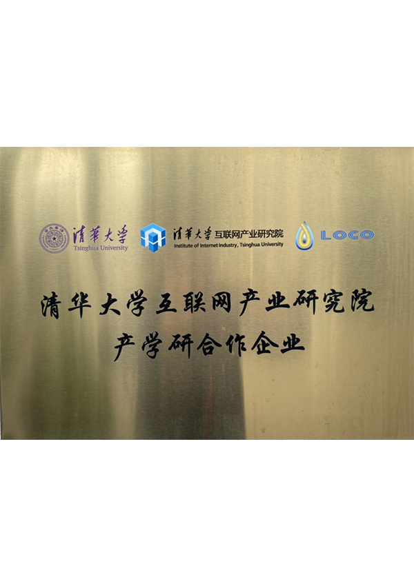 清华大学互联网产业研究院产学研合作企业 清华大学互联网产业研究院产学研合作企业