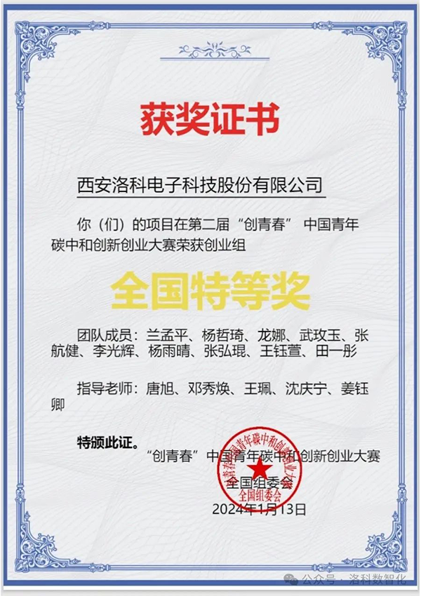 第二届“创青春”中国青年碳中和创新创业大赛荣获创业组全国特等奖 第二届“创青春”中国青年碳中和创新创业大赛荣获创业组全国特等奖