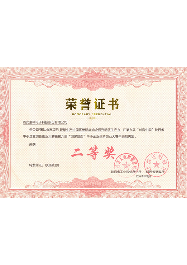 第九届“创客中国”暨第六届“创客陕西”中小企业创新创业大赛荣获二等奖 第九届“创客中国”暨第六届“创客陕西”中小企业创新创业大赛荣获二等奖