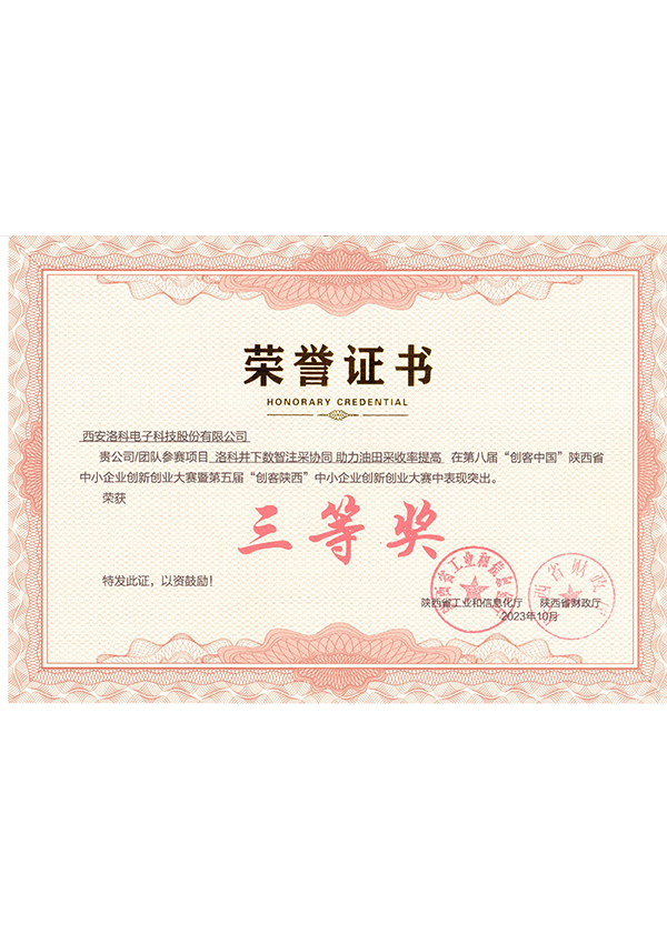 第八届“创客中国”暨第五届“创客陕西”中小企业创新创业大赛荣获二等奖 第八届“创客中国”暨第五届“创客陕西”中小企业创新创业大赛荣获二等奖