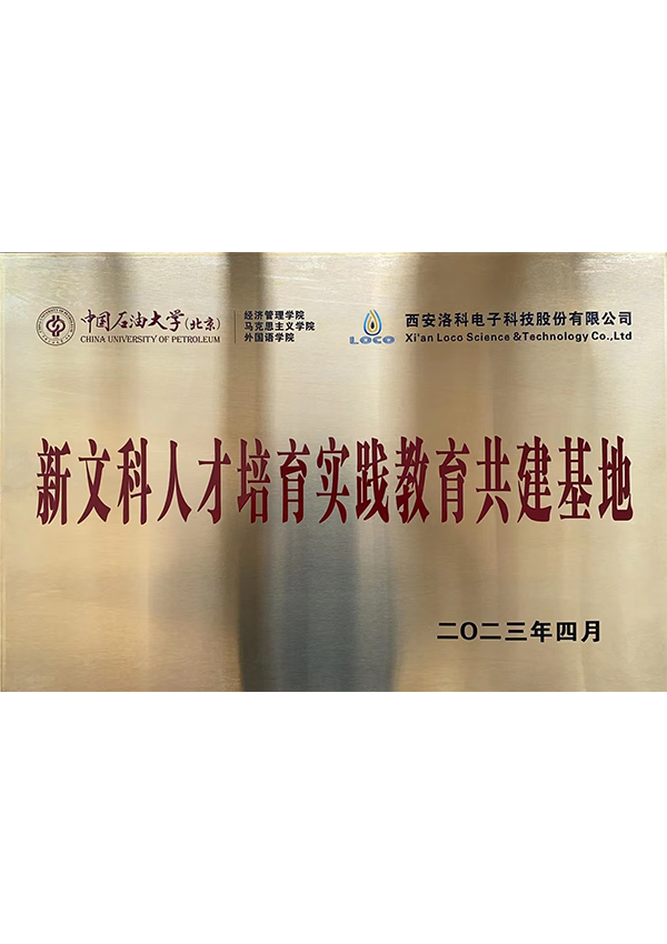 新文科人才培育实践教育共建基地 新文科人才培育实践教育共建基地