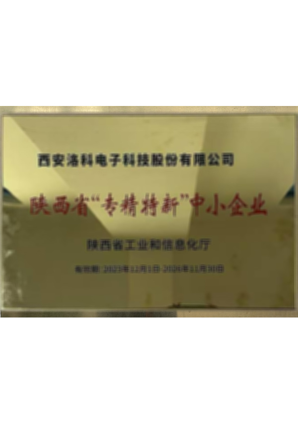 陕西省“专精特新”中小企业 陕西省“专精特新”中小企业