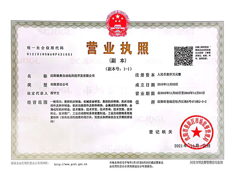 營(yíng)業(yè)執(zhí)照