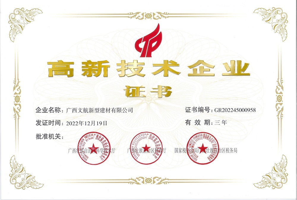高新技术企业