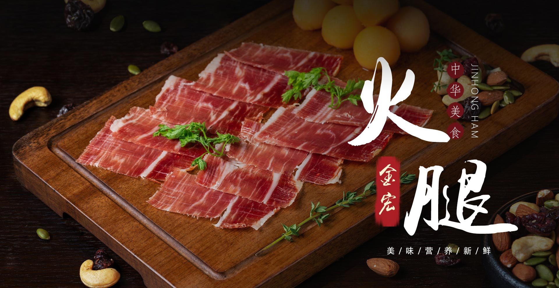 金宏火腿