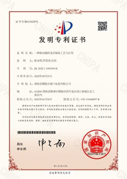 发明专利证书 发明专利证书
