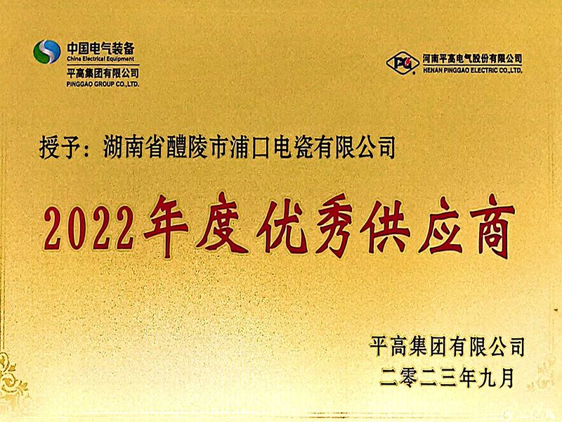 2022年度优秀供应商 2022年度优秀供应商