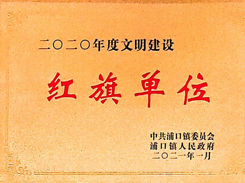 红旗单位 红旗单位