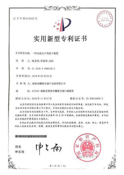 实用新型专利证书 实用新型专利证书