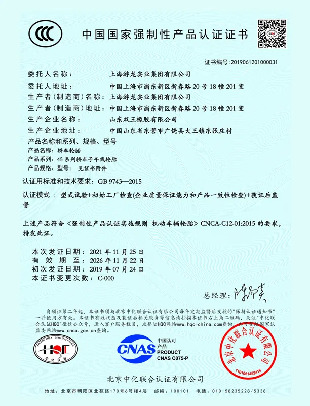 中国国家强制性产品认证证书