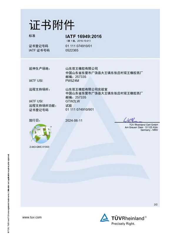 IATF认证证书