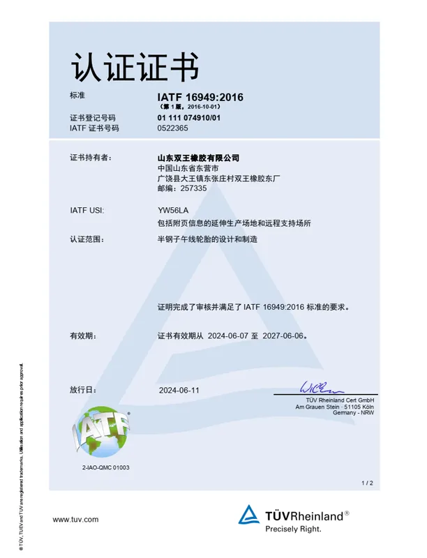 IATF认证证书
