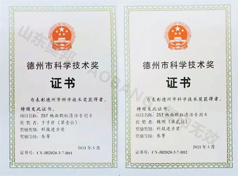 德州市科学技术奖