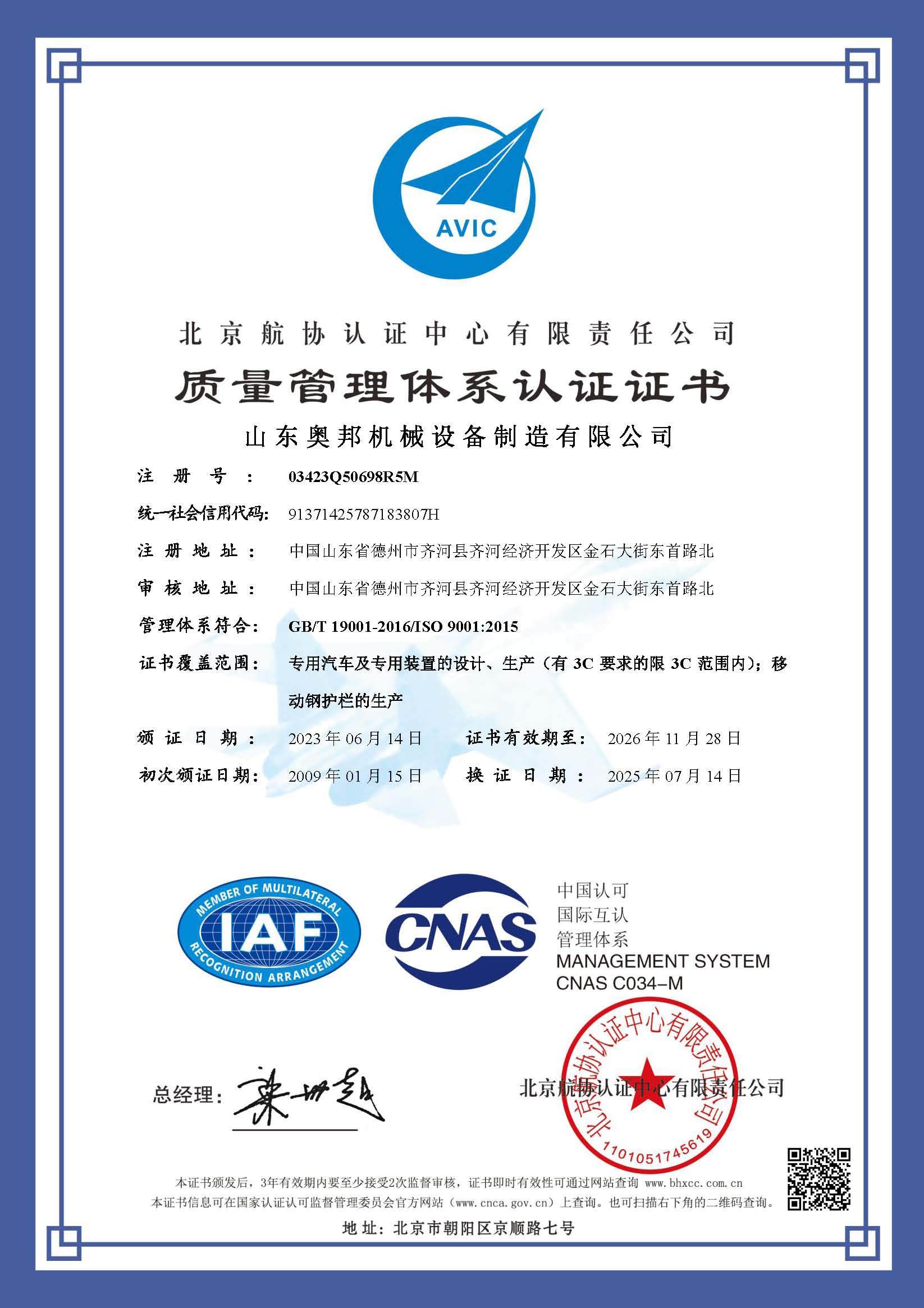 ISO9001認證