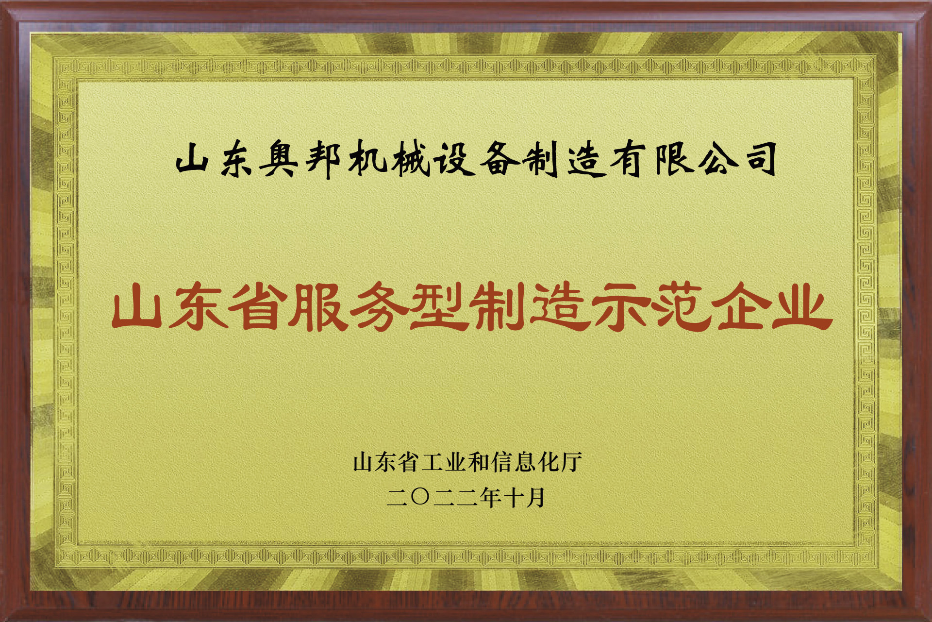 山東省服務(wù)型制造示范企業(yè)