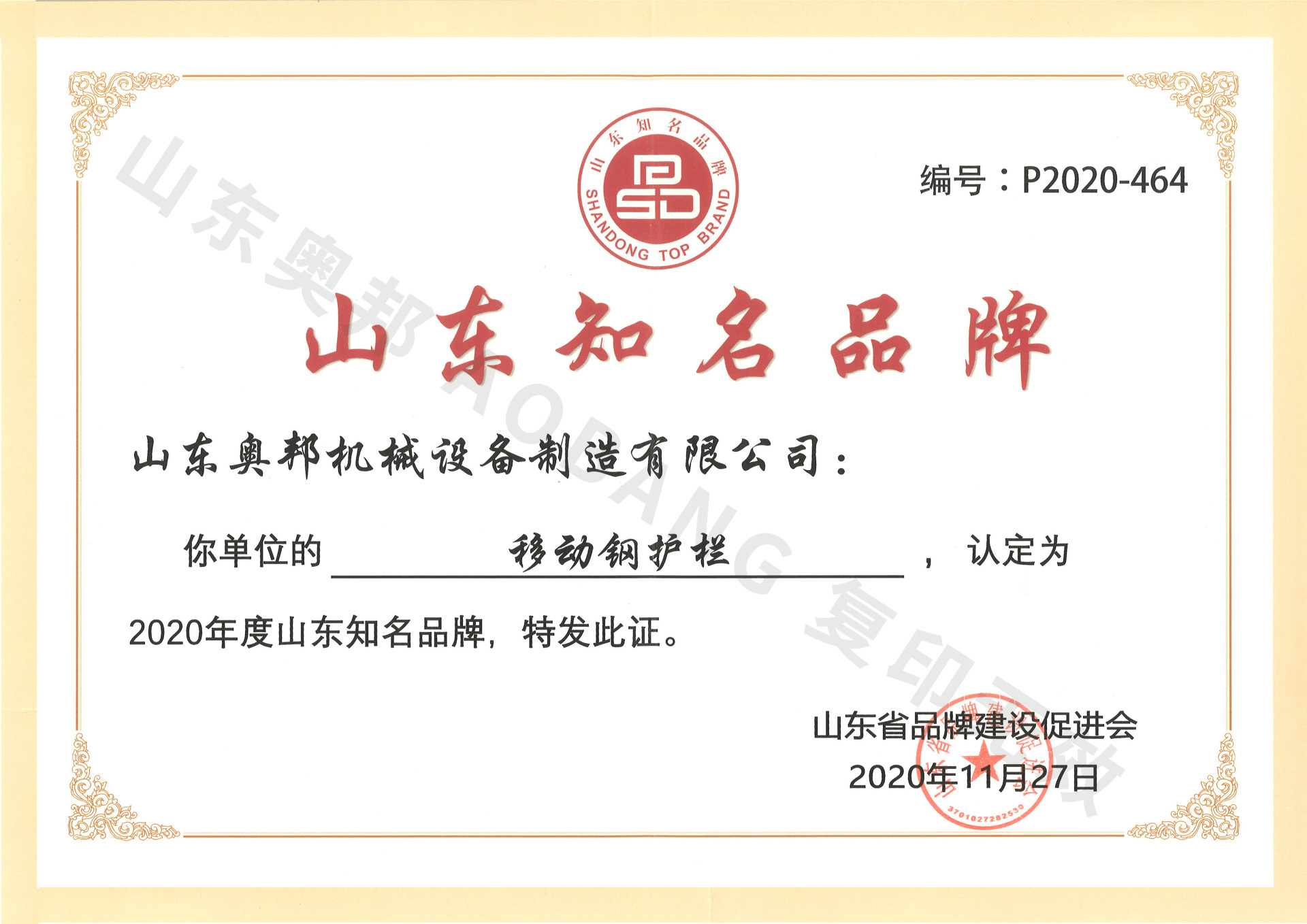 山东省知名品牌