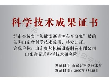 科学技术成果证书