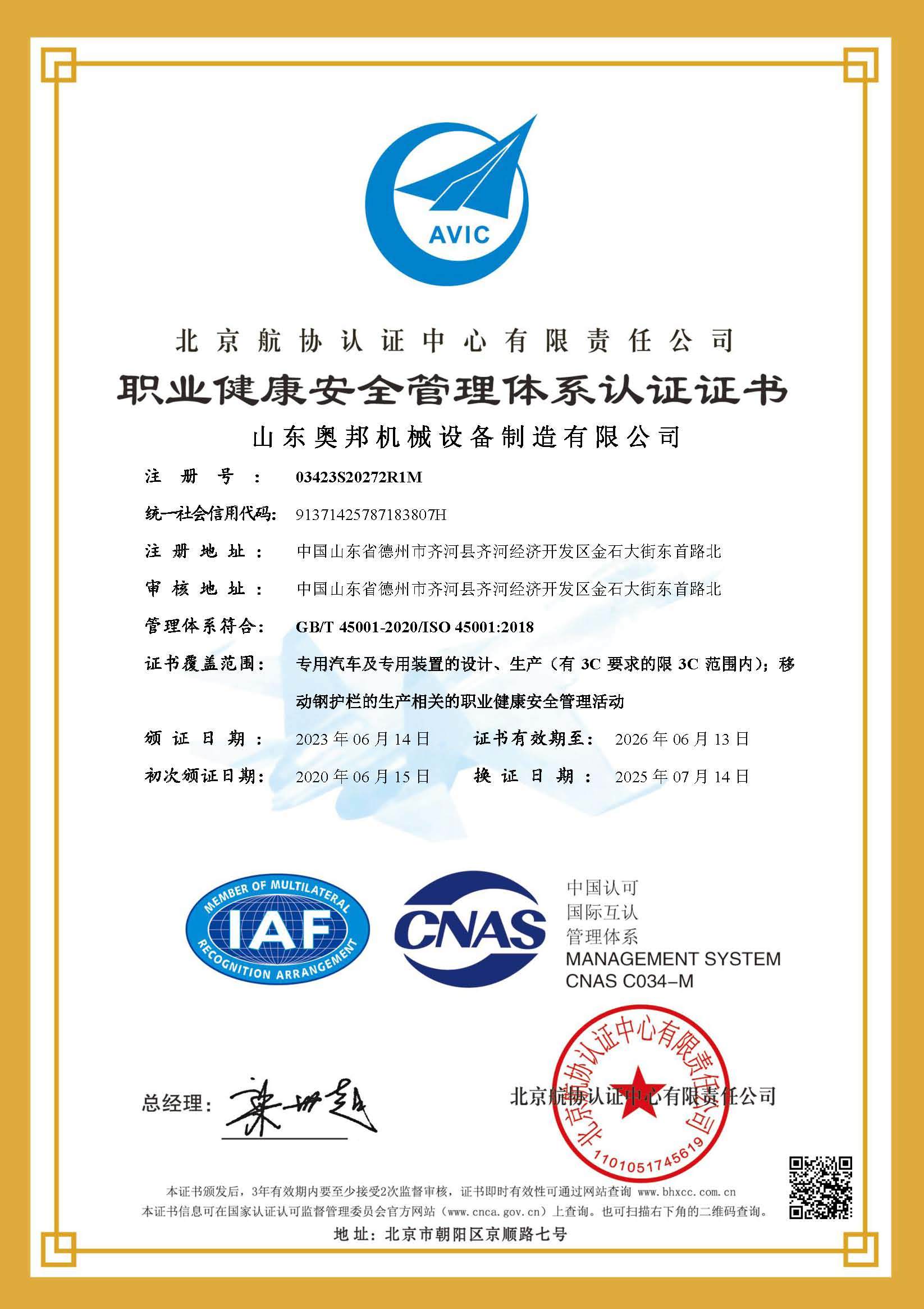 OHSAS18001認證