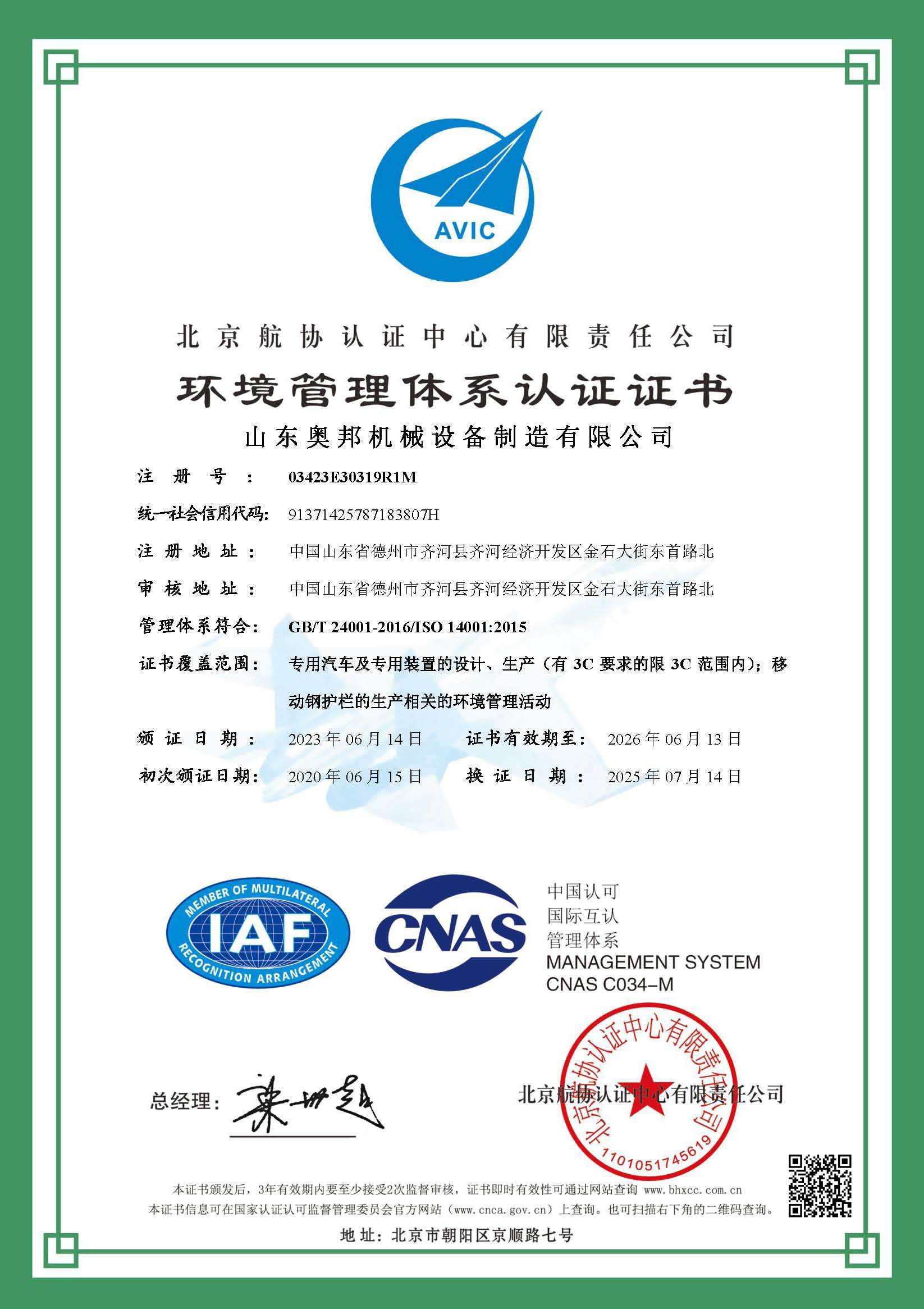 ISO14001認證