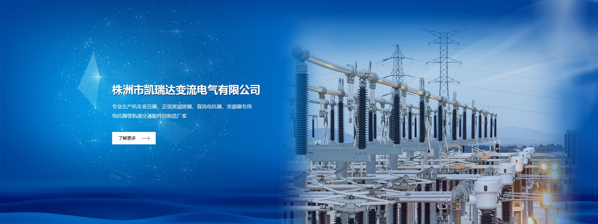 株洲市凯瑞达变流电气有限公司