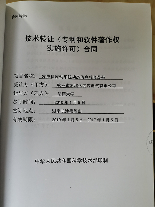 湖南大學(xué)技術(shù)合作