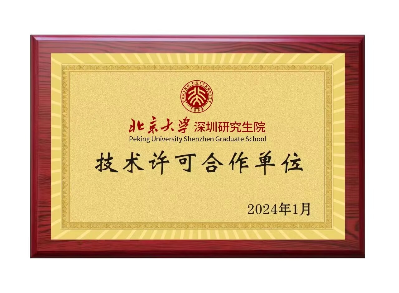 喜訊！貝蘭德成為北京大學(xué)深圳研究生院技術(shù)許可合作單位