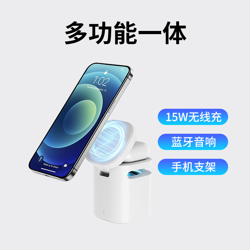 多功能一體智能無線充電藍牙音箱