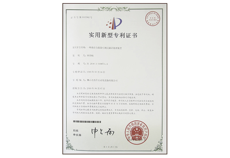 专利证书6