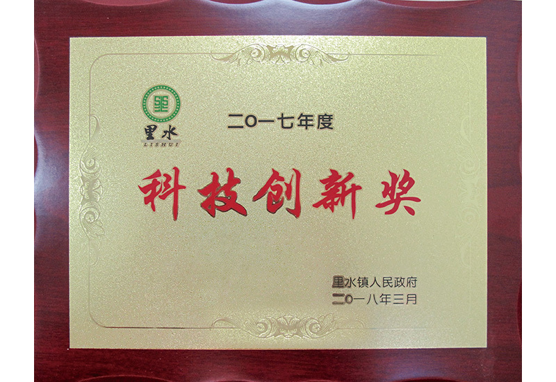 科技创新奖.jpg