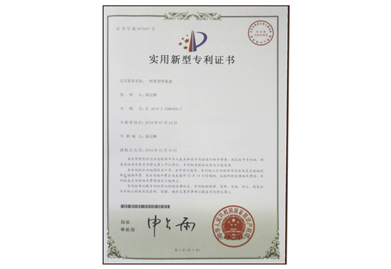 专利证书1