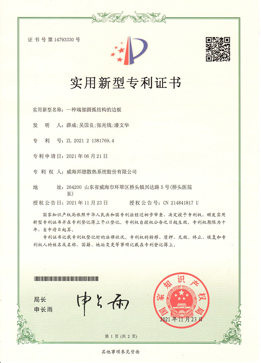 祝贺我公司成功申请实用新型专利 祝贺我公司成功申请实用新型专利