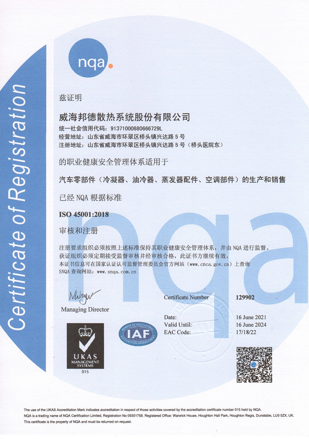 betway官网登录入口获职业健康安全管理体系认证