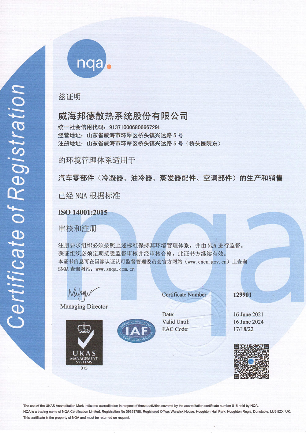 betway官网登录入口获得环境管理体系认证