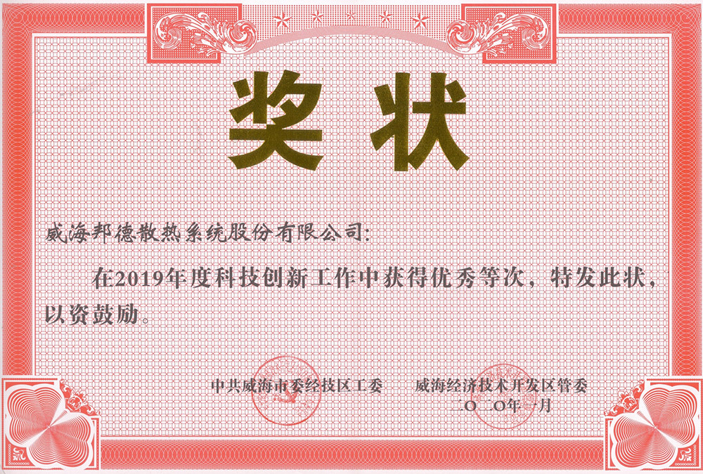 betway网页版登录获“2019年度科技创新优秀奖”